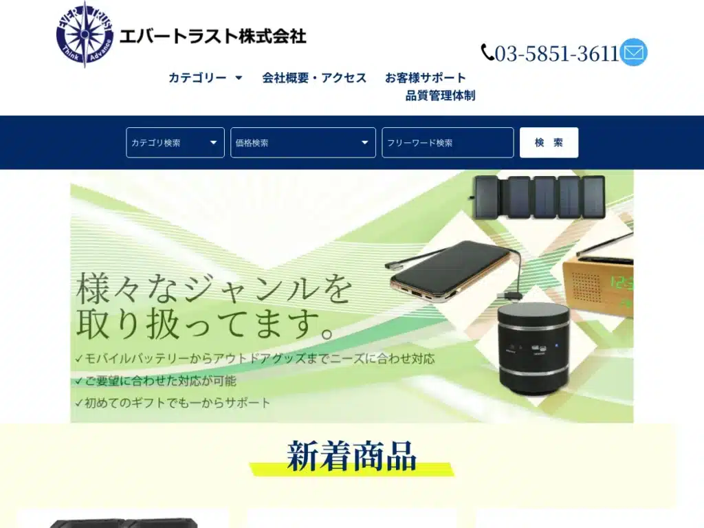 株式会社エバートラスト
