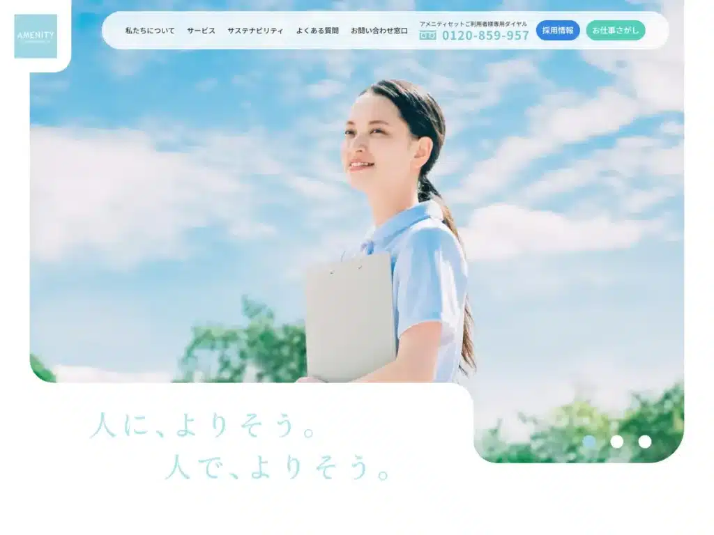 株式会社アメニティ