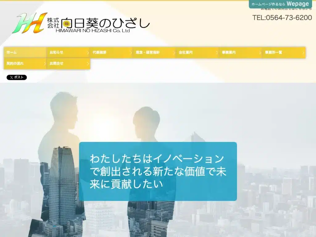 株式会社向日葵のひざし
