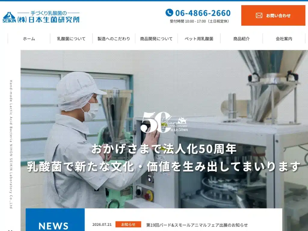 株式会社日本生菌研究所