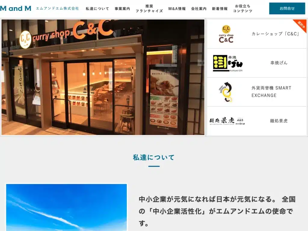 エムアンドエム株式会社