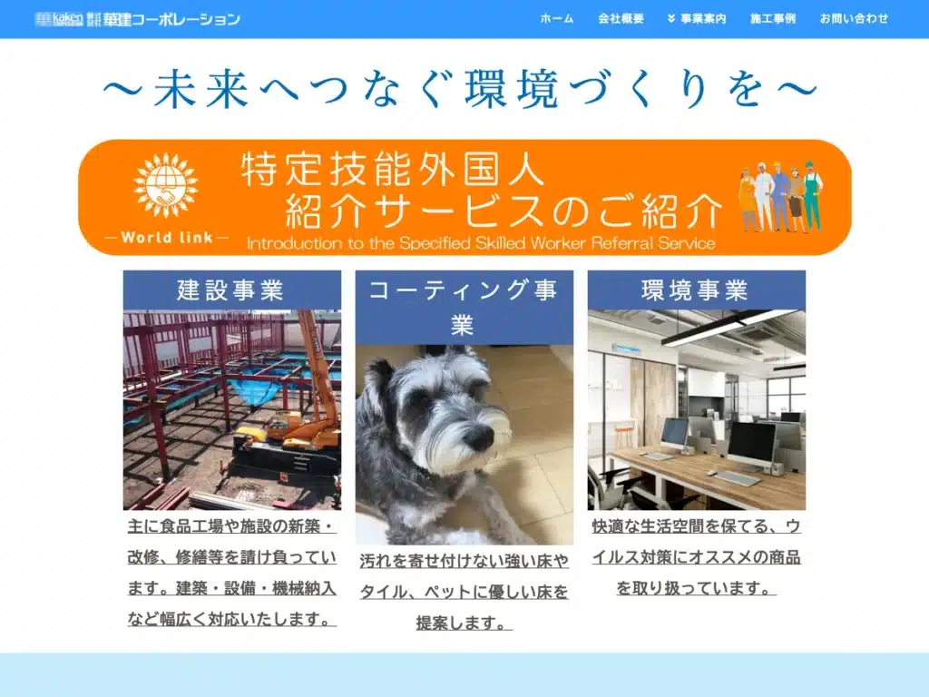 株式会社華建コーポレーション