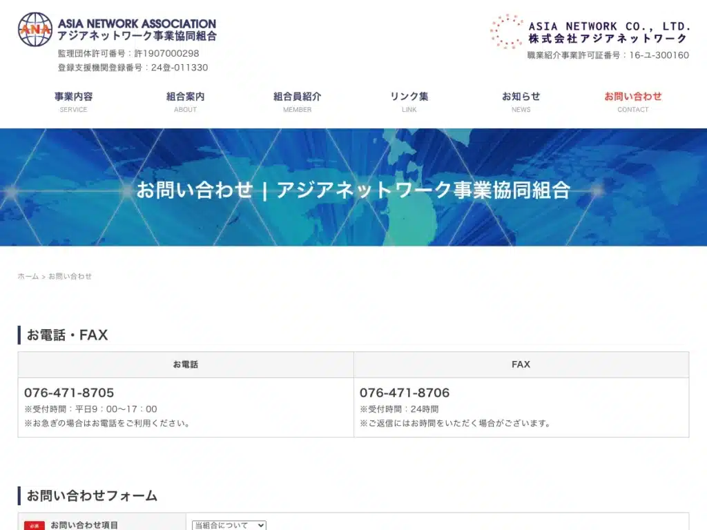 アジアネットワーク事業協同組合