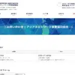 アジアネットワーク事業協同組合