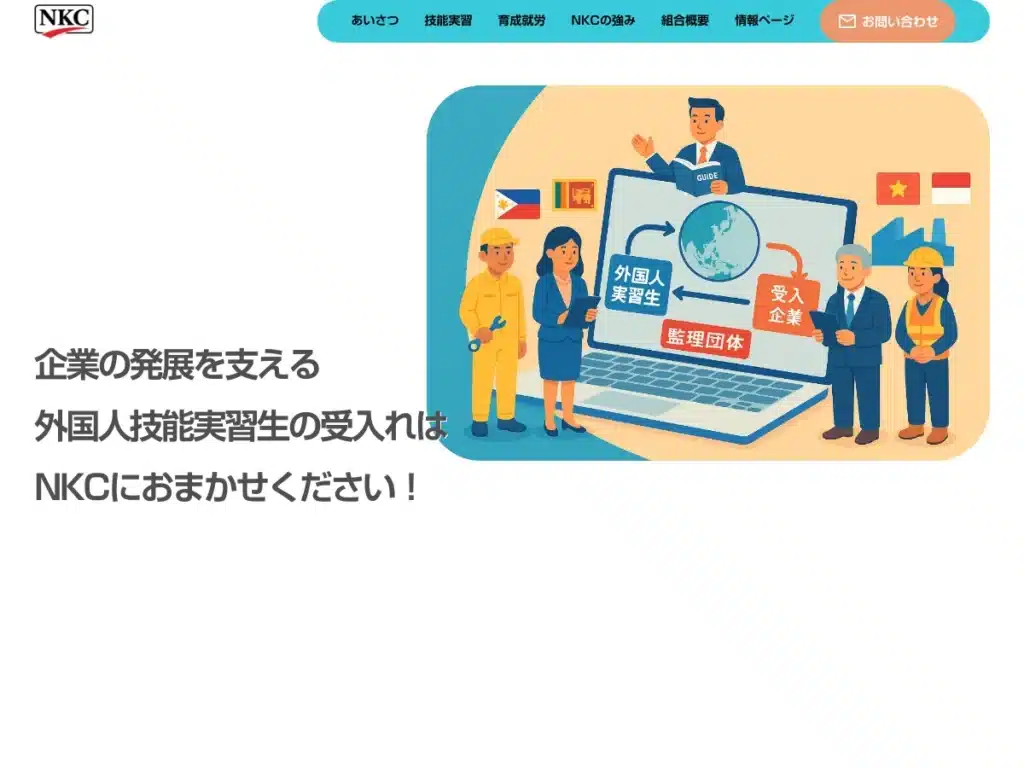 中日本企業振興協同組合