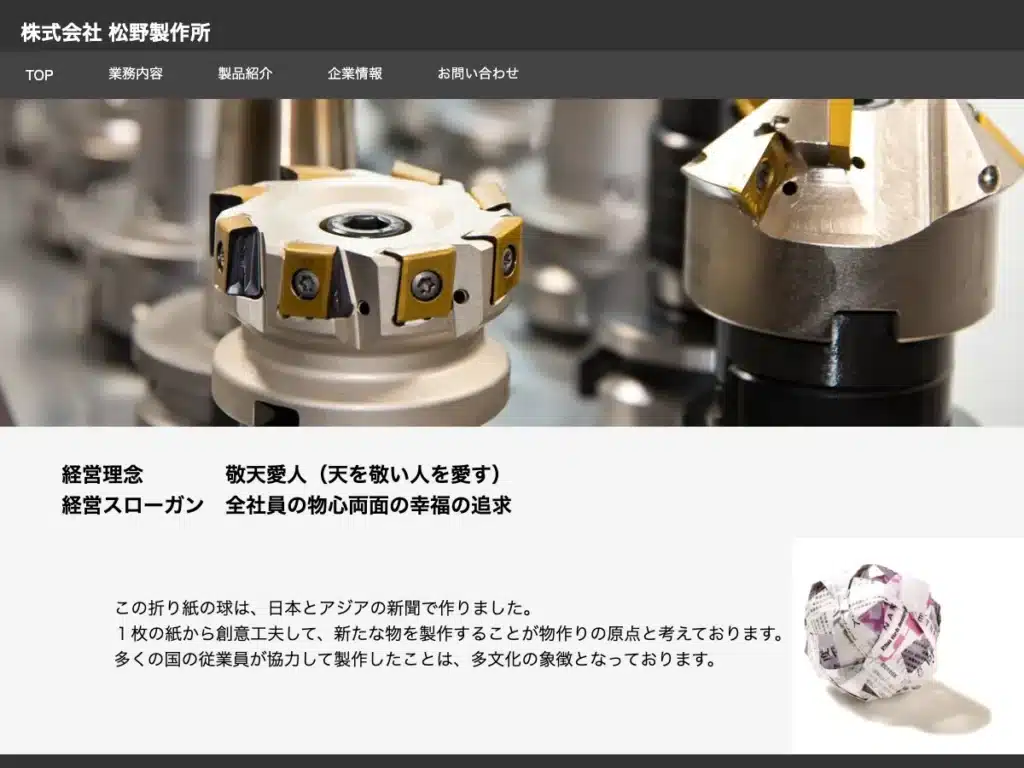 株式会社松野製作所