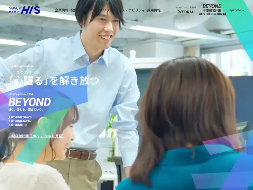 株式会社エイチ・アイ・エス