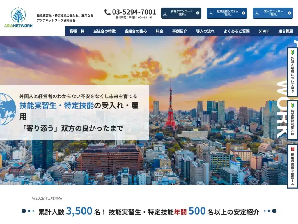 アジアネットワーク協同組合