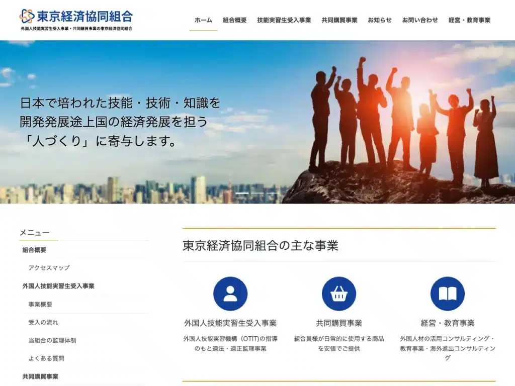 東京経済協同組合