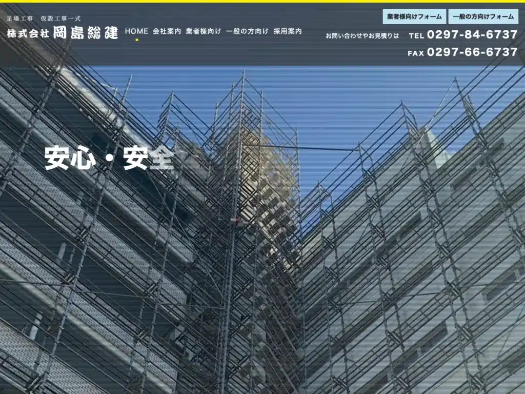 株式会社岡島総建
