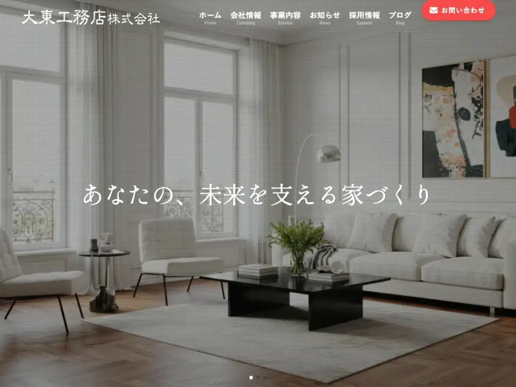 大東工務店株式会社