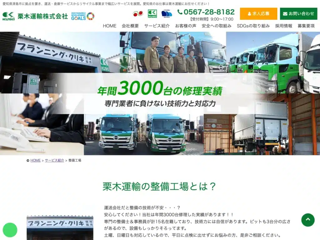 有限会社プランニング・クリキ