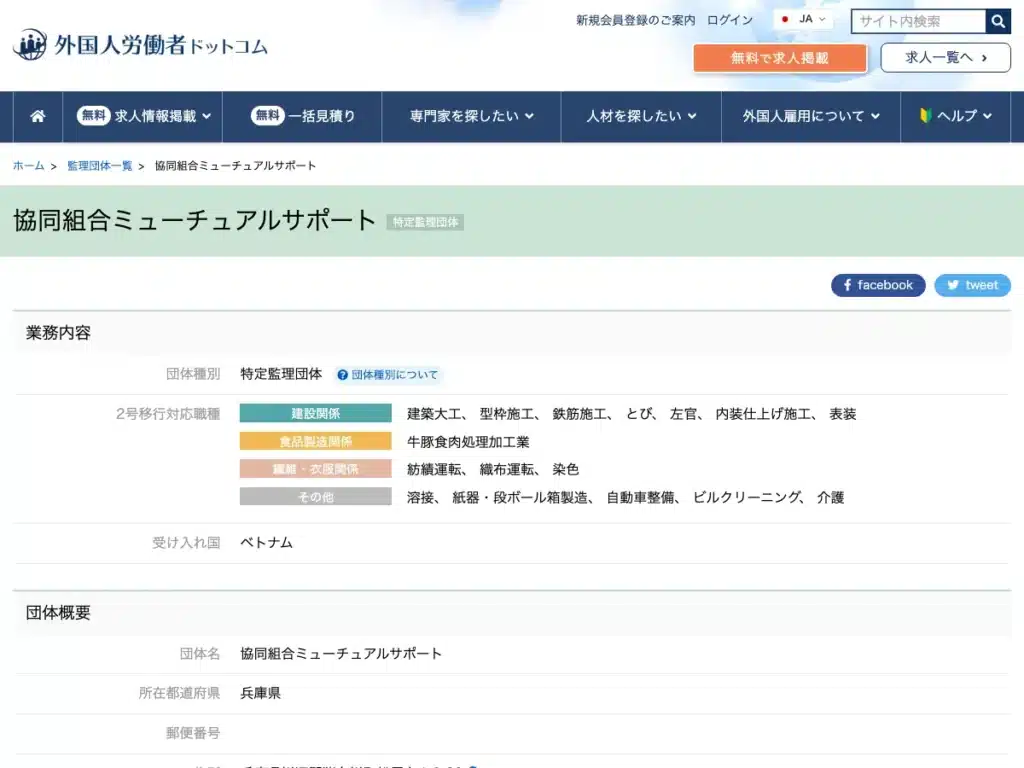 協同組合ミューチュアルサポート