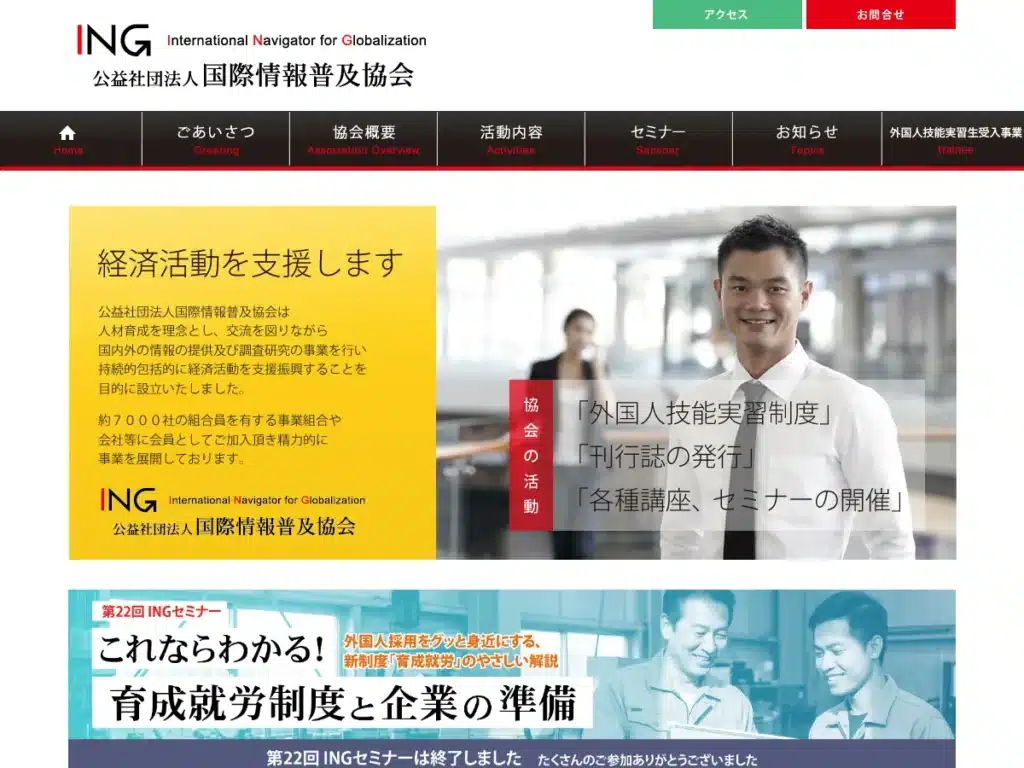 公益社団法人国際情報普及協会
