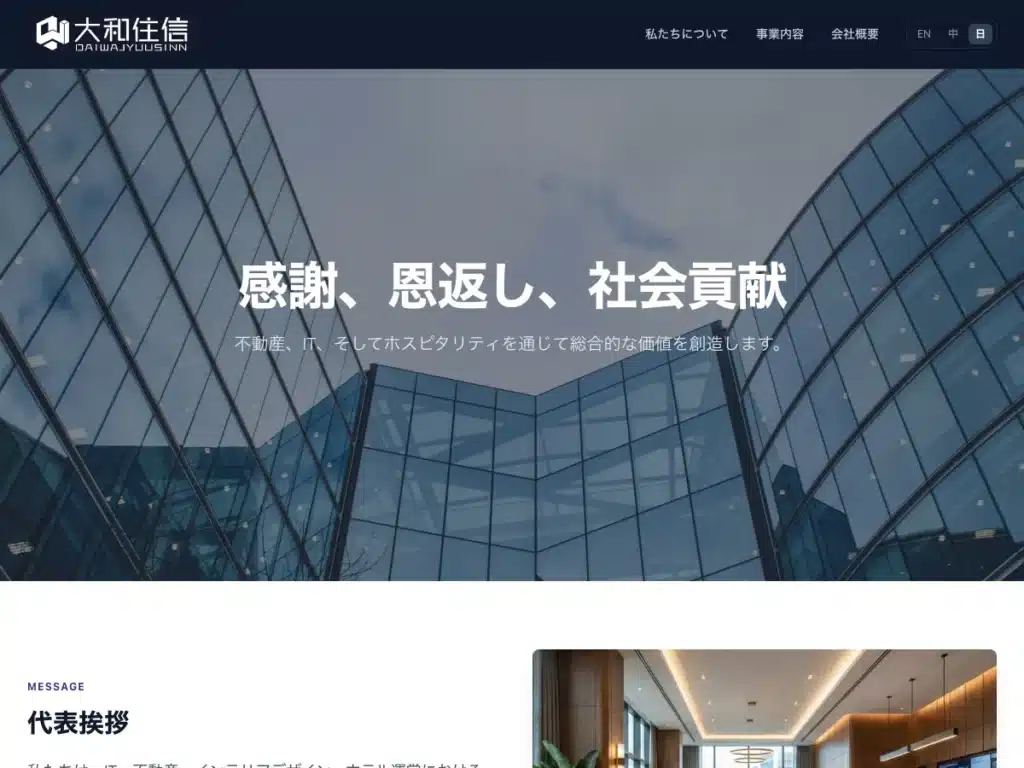 大和住信合同会社