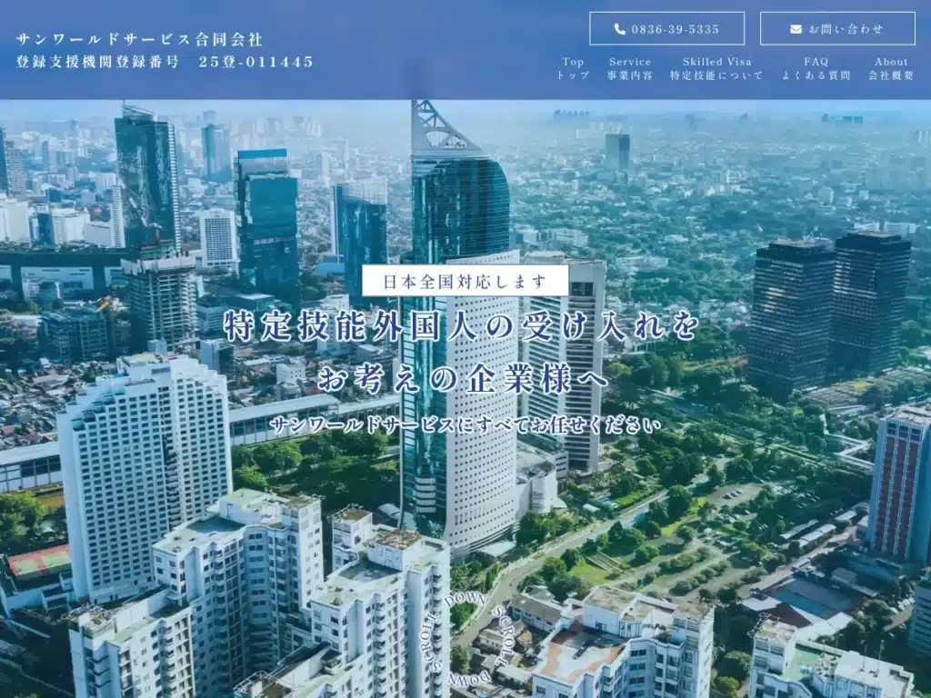 サンワールドサービス合同会社