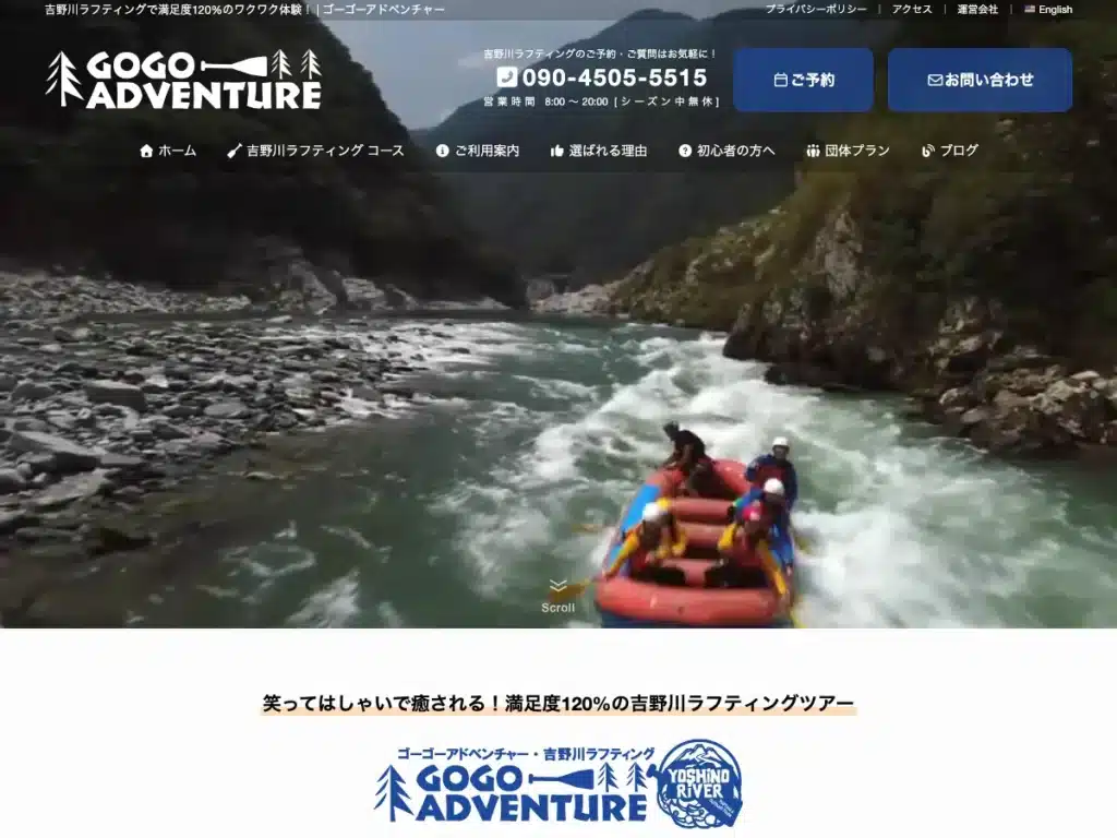 株式会社ゴーゴーアドベンチャー