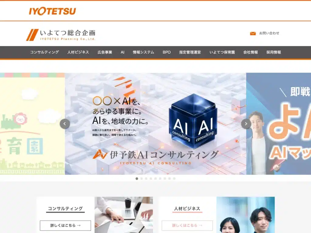 伊予鉄総合企画株式会社