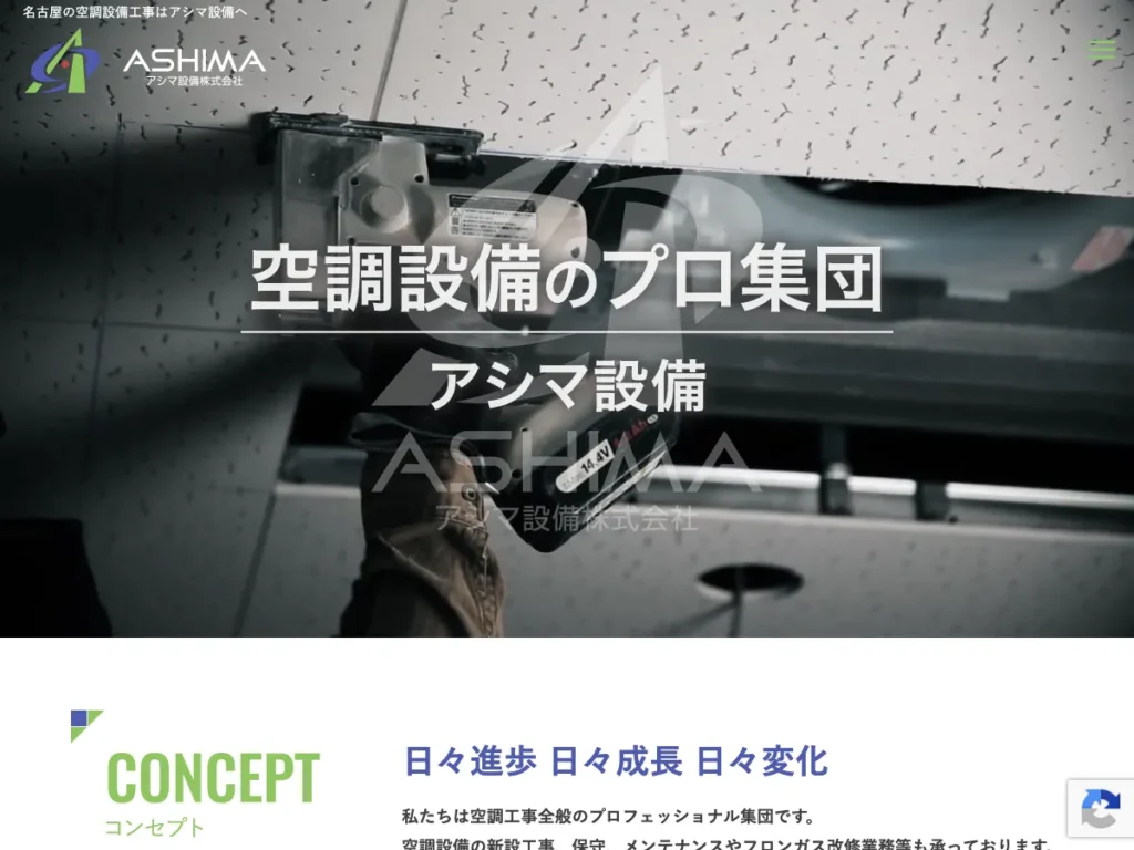 アシマ設備株式会社