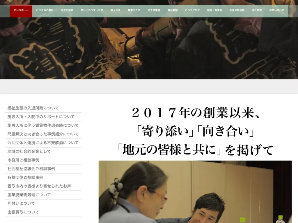 株式会社ＣＮＳ