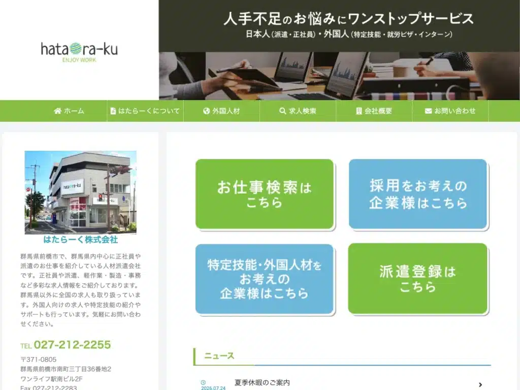 はたらーく株式会社
