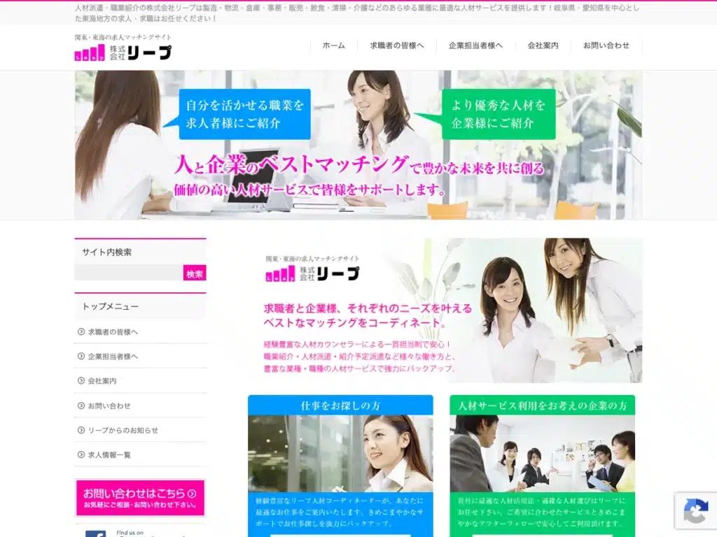 株式会社リープ