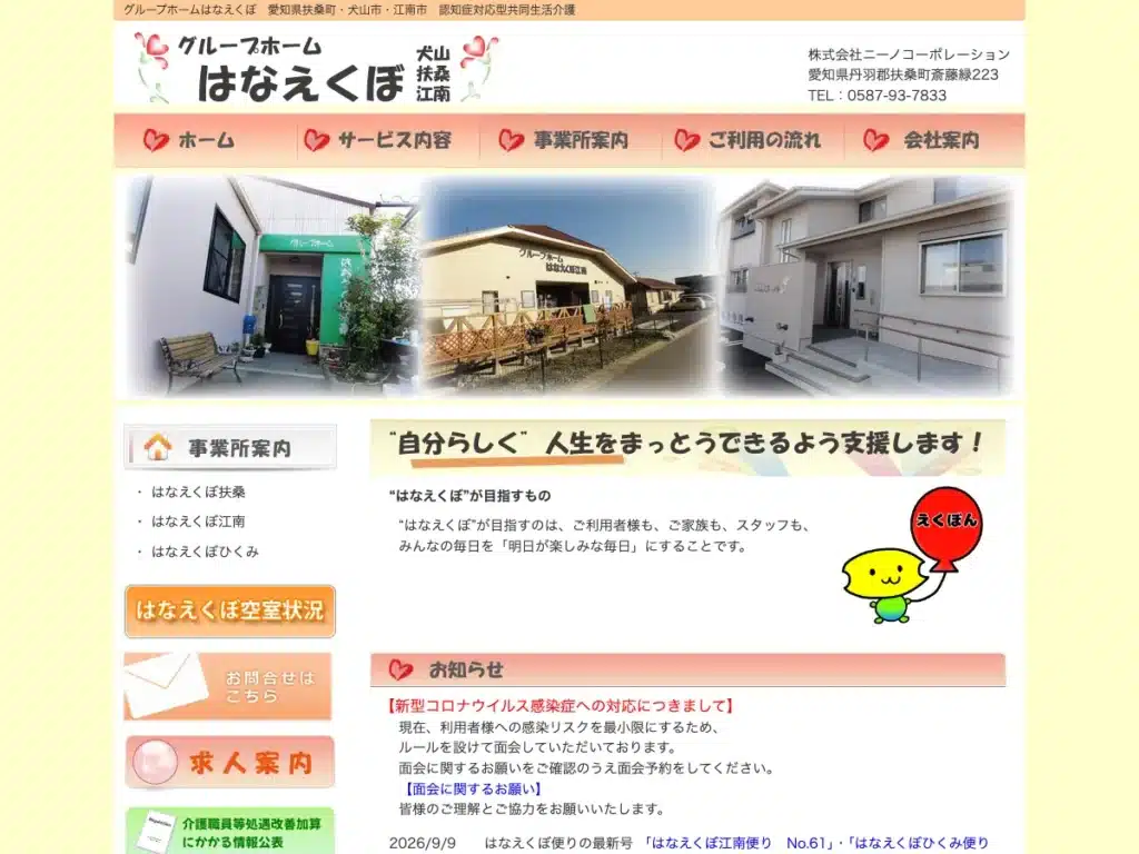 株式会社ニーノコーポレーション