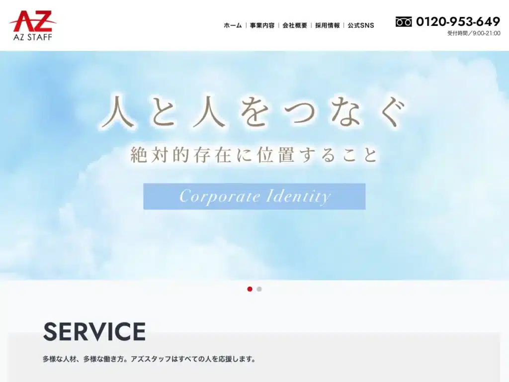 株式会社アズスタッフ
