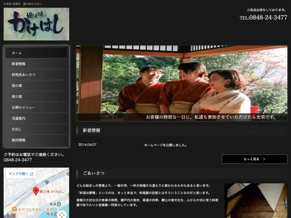 有限会社かけはし
