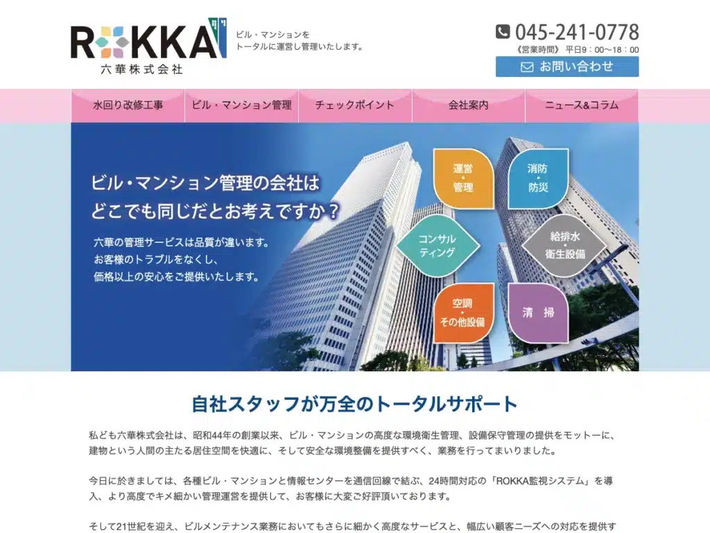 株式会社六花