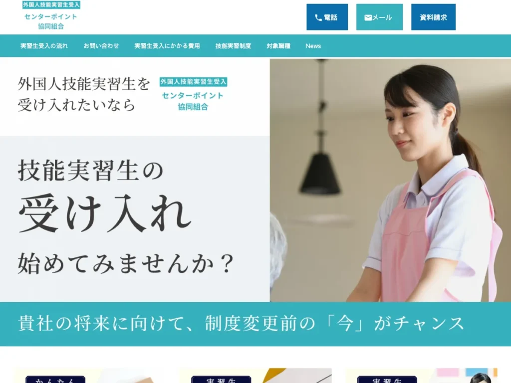 センターポイント協同組合
