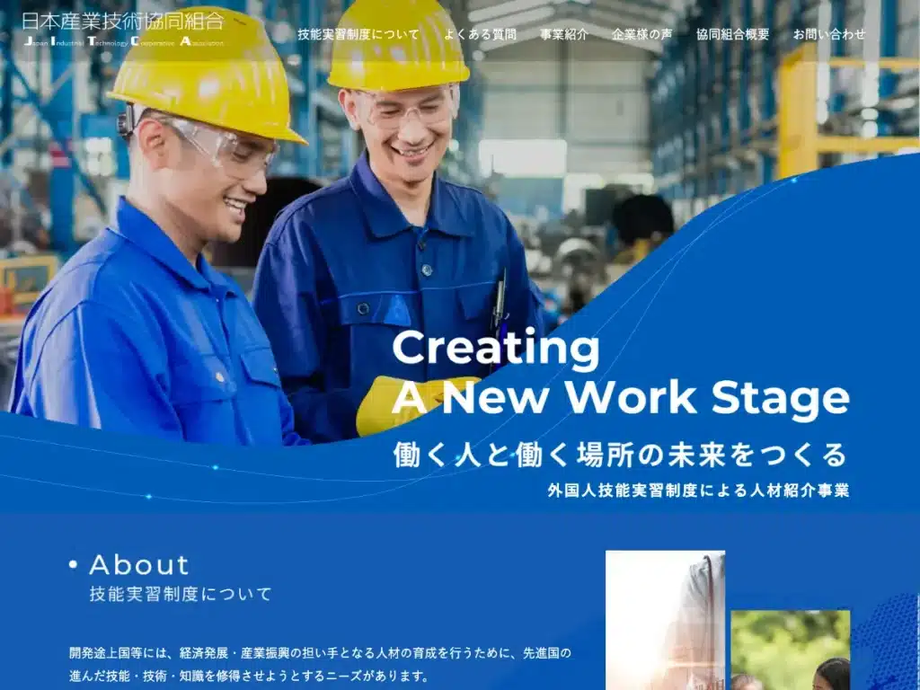日本産業技術協同組合