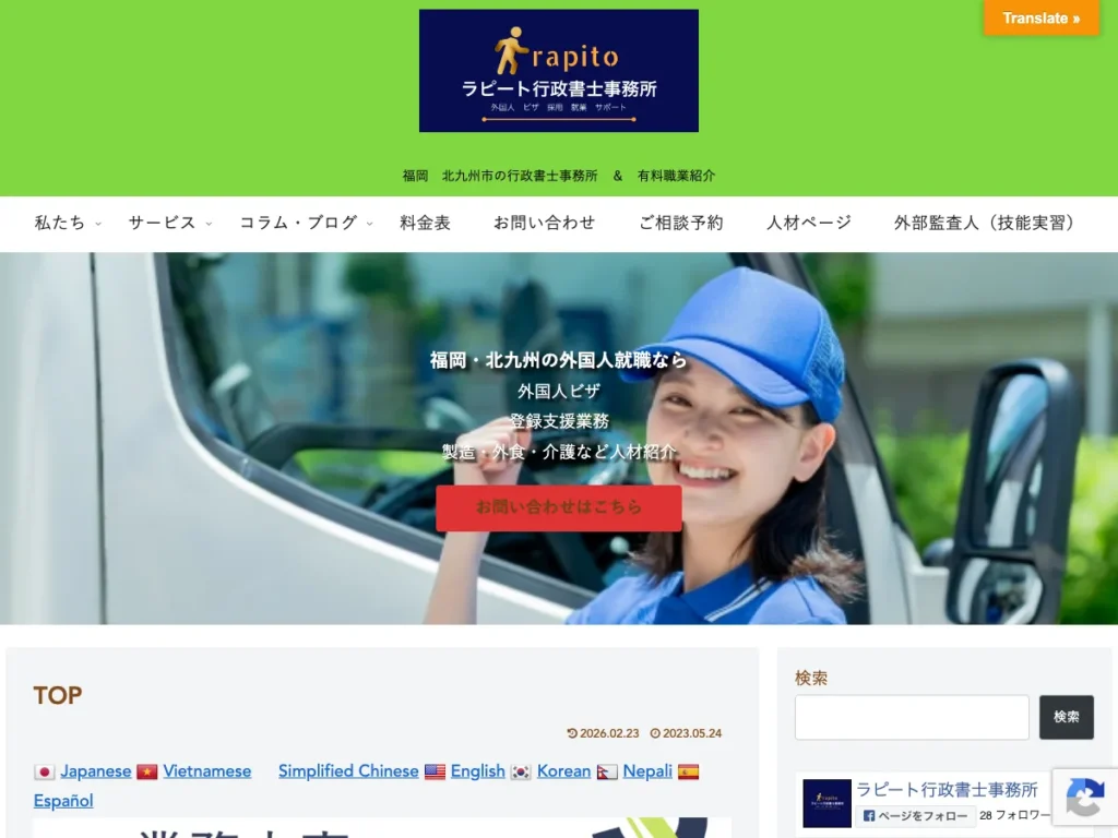 一般社団法人オフィスラピート