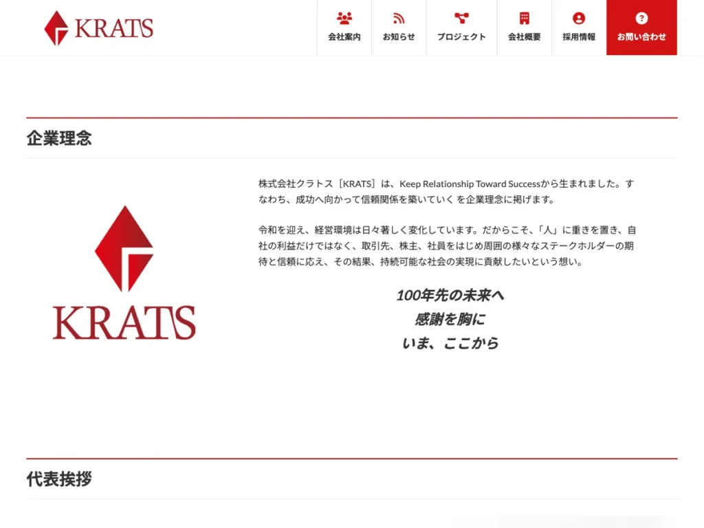 株式会社クラトス