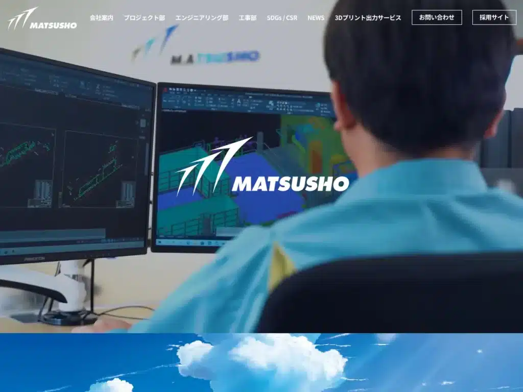 松正工機株式会社