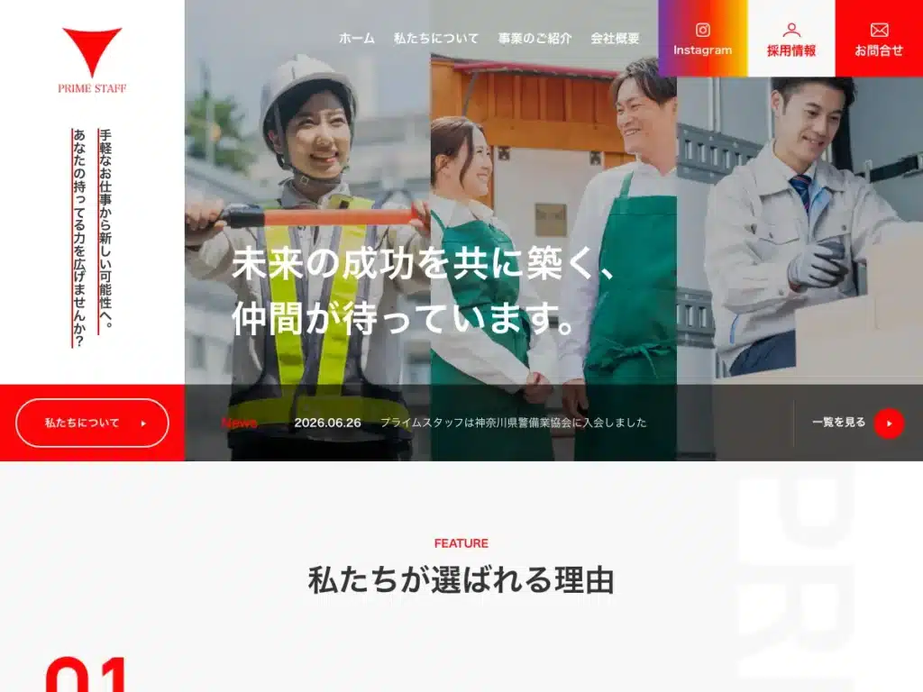 プライムスタッフ協同組合