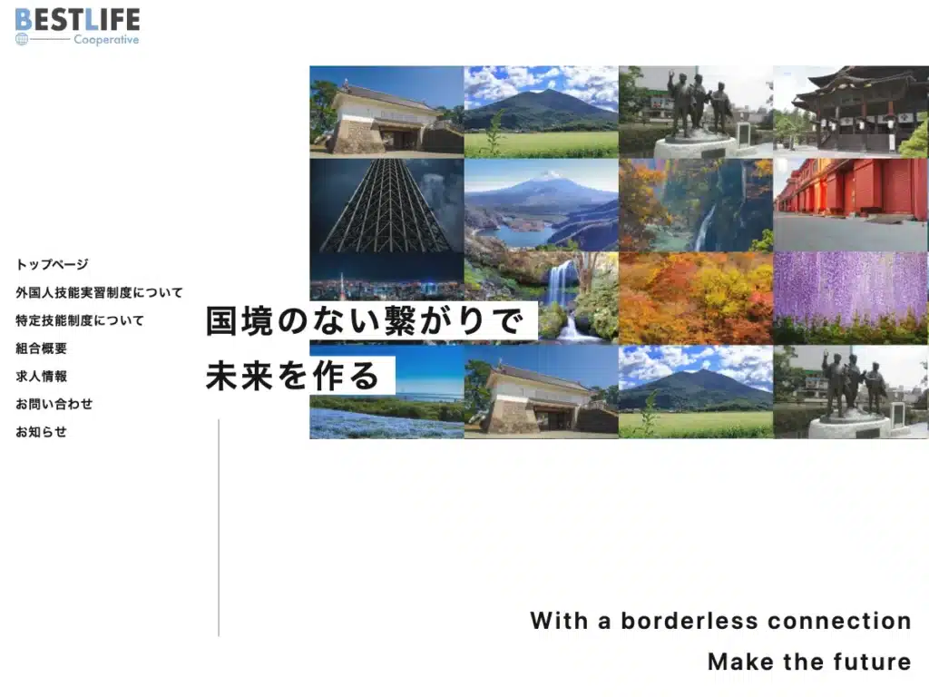 ベストライフ協同組合
