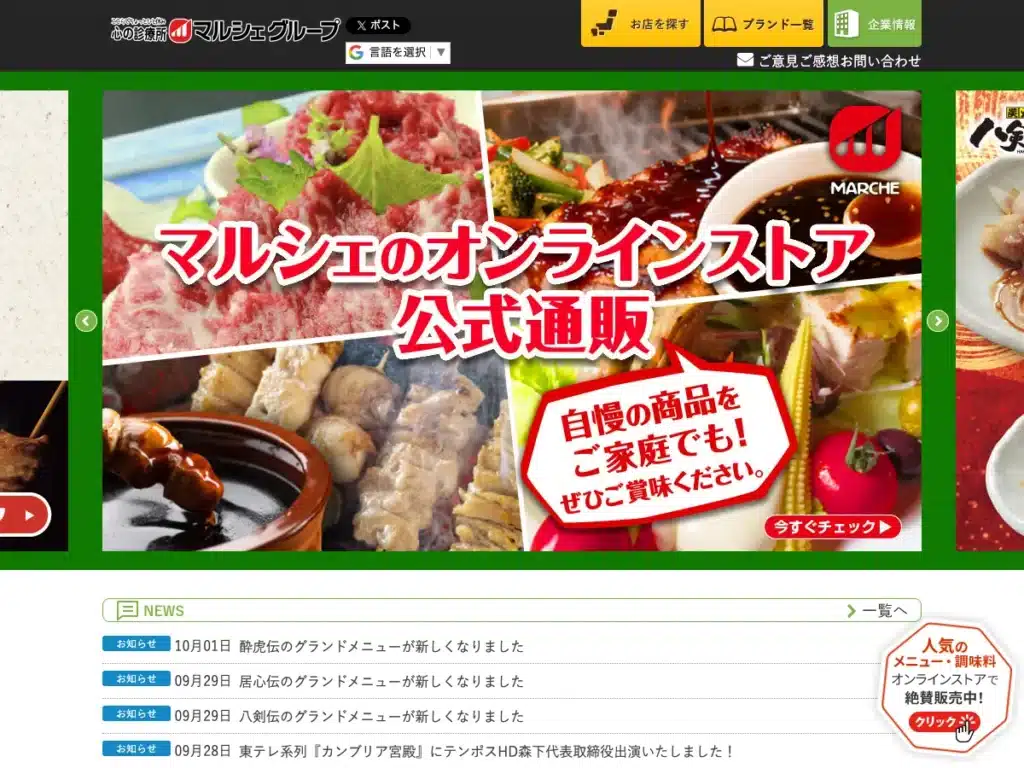 マルシェ株式会社
