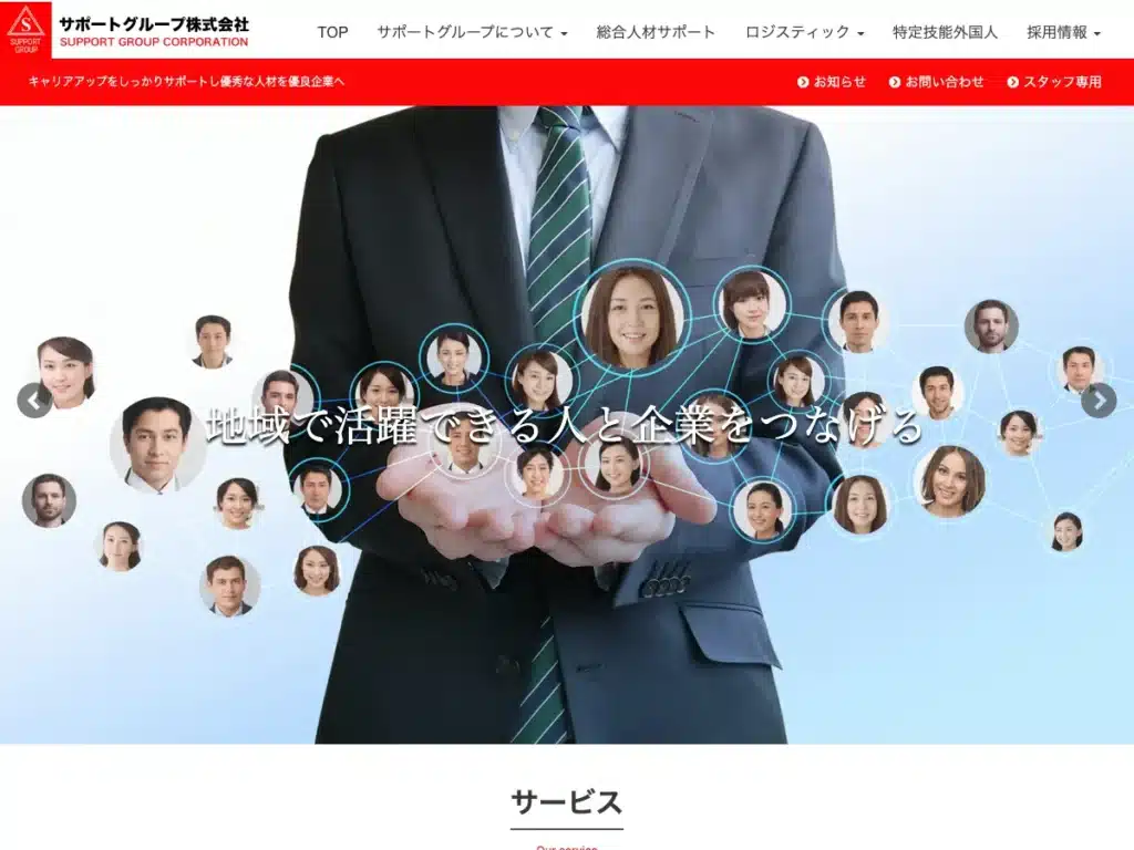 サポートグループ株式会社