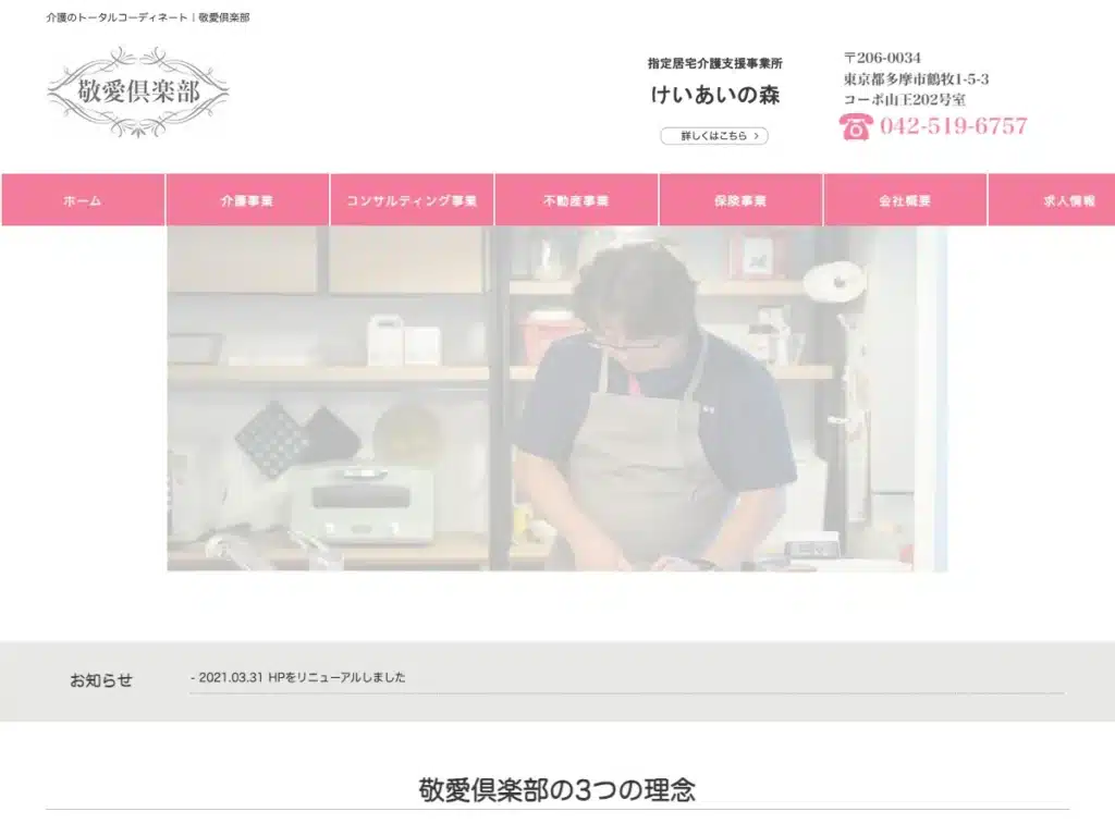 合同会社敬愛倶楽部