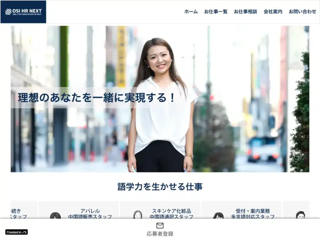株式会社ワンストップ・イノベーションＨＲ ＮＥＸＴ