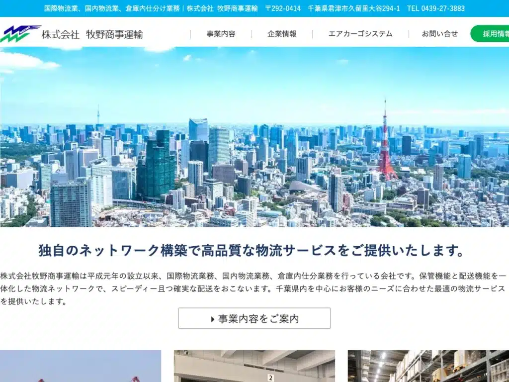 株式会社牧野商事運輸