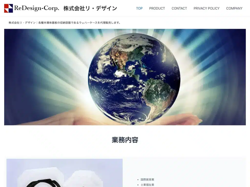 株式会社リ・デザイン