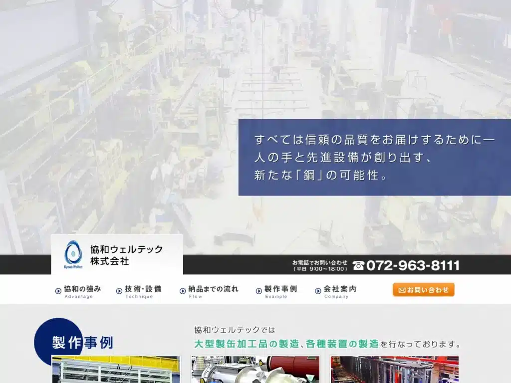 協和ウェルテック株式会社