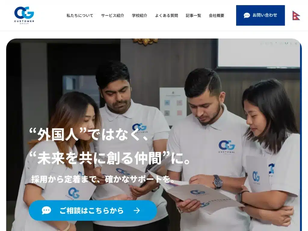 株式会社カスタマーグループ