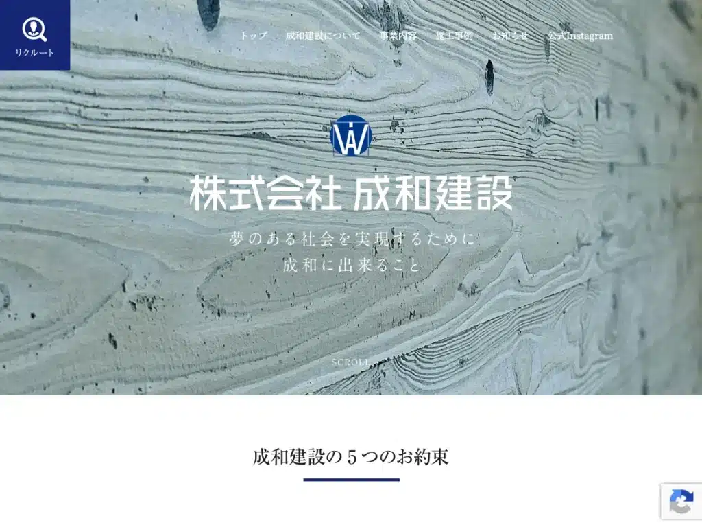 株式会社成和建設