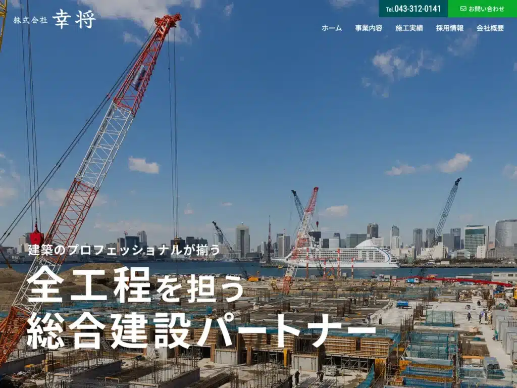 株式会社幸将
