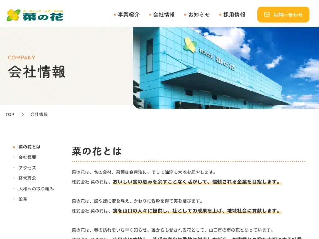 株式会社菜の花