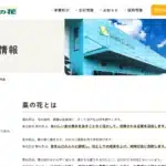 株式会社菜の花