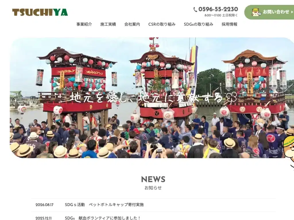 株式会社土屋建設